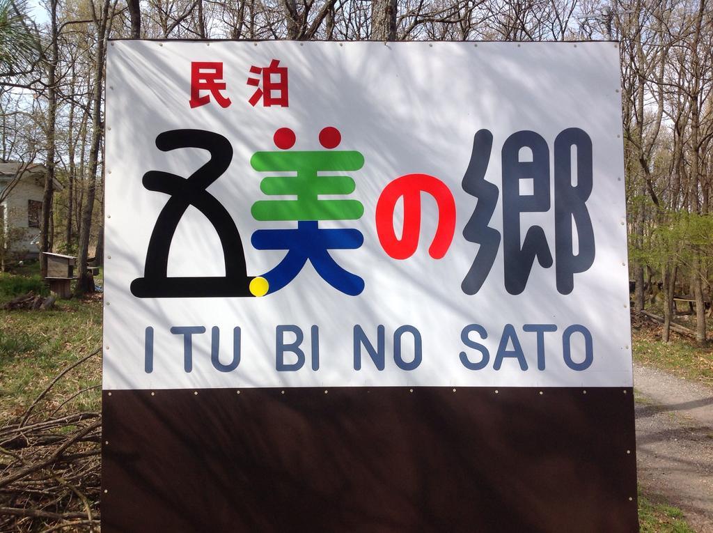 Itsubinosato Guest House Yufu Exterior foto