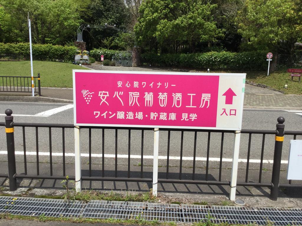 Itsubinosato Guest House Yufu Exterior foto